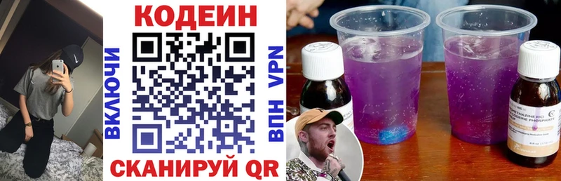 Кодеин Purple Drank купить сайты Переславль-Залесский